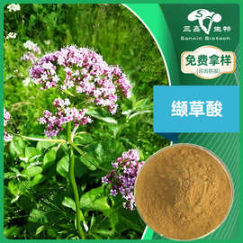 缬草酸0.8% 缬草提取物缬草粉 水溶性缬草根茎浓缩萃取烯酸 现货