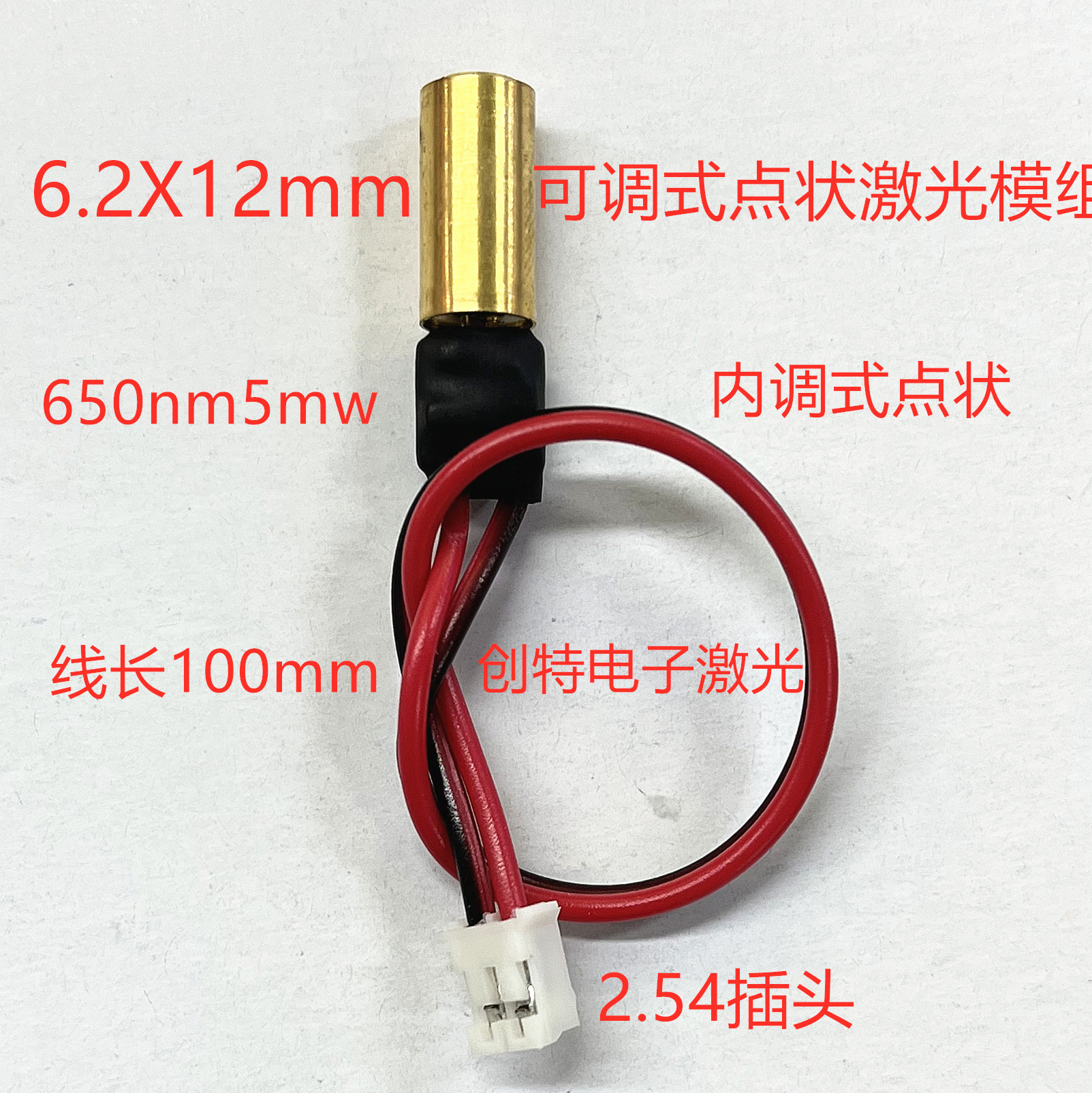 6mm 650nm 5mw 工业级 红光点状 内调式 激光模组 工业级 镭射头