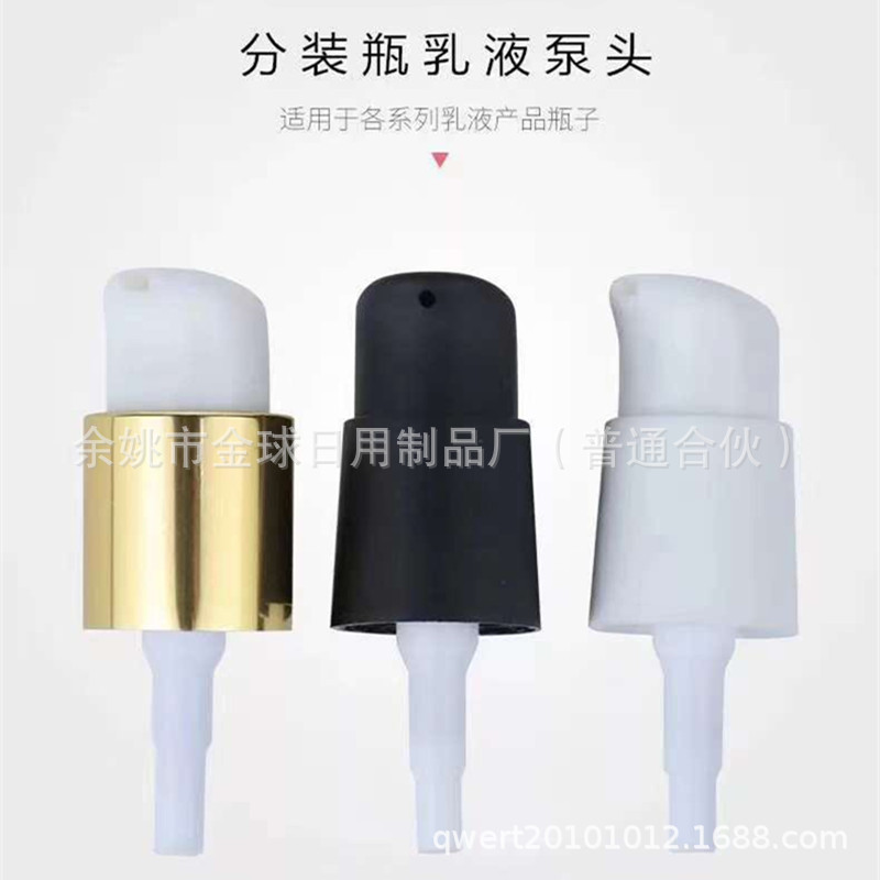 20牙黑色磨砂开关泵 左右锁乳液泵 粉底液泵
