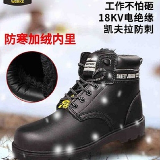 safety jogger x1100n79劳保鞋加绒防砸防刺18KV电工绝缘安全鞋