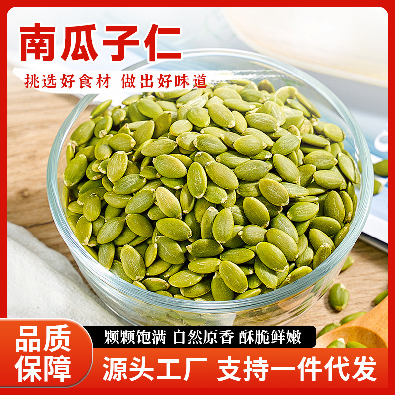正宗新疆南瓜子仁去壳烘焙原味香酥坚果炒货去皮生南瓜子丽人膳补