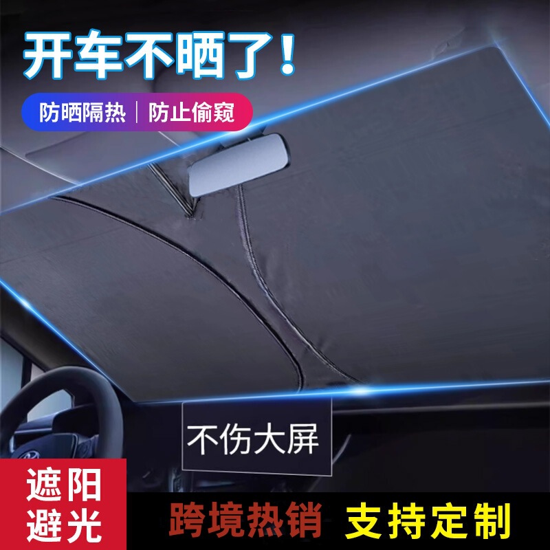Car Summer Sunshade Front Windshield Sun Protection and Heat Insulation Device, Car-Mounted Sunshade Cover to Prevent Direct Sun Exposure in the Car Car Summer Sunshade Front Windshield Sun Protection and Heat Insulation Device, Car-Mounted Sunshade Cover to Prevent Direct Sun Exposure in the Car