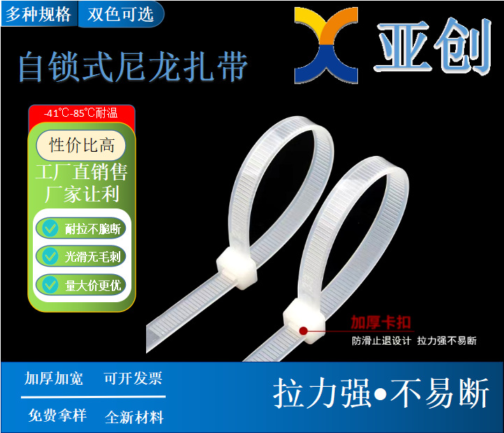 自锁式尼龙扎带塑料扎带 尼龙束线带电源线扎带电缆扎带