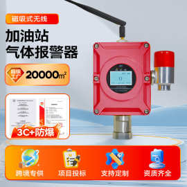 3C可燃气体探测报警器磁吸无线式加油站汽油柴油浓度泄漏检测仪