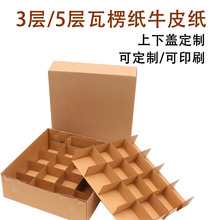 定制纸箱井字卡槽适用水果储藏隔板包装防震结实瓦楞纸板加厚防震