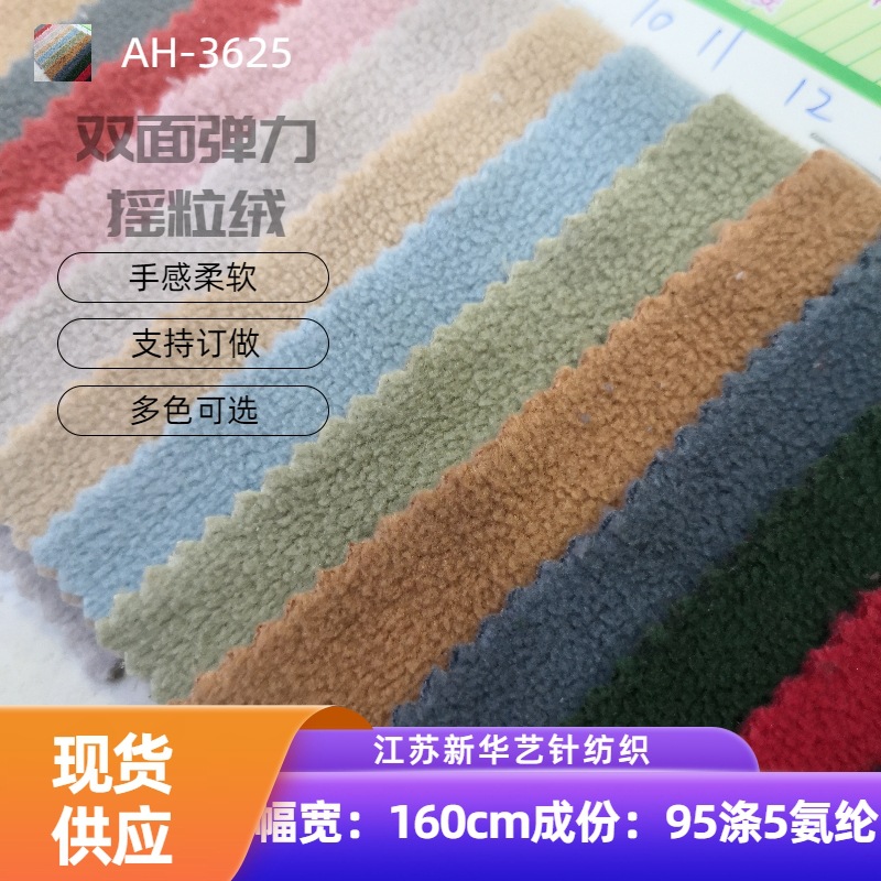 现货 氨纶摇粒绒 双面高弹奥粒绒 冬季保暖内衣马甲卫衣面料