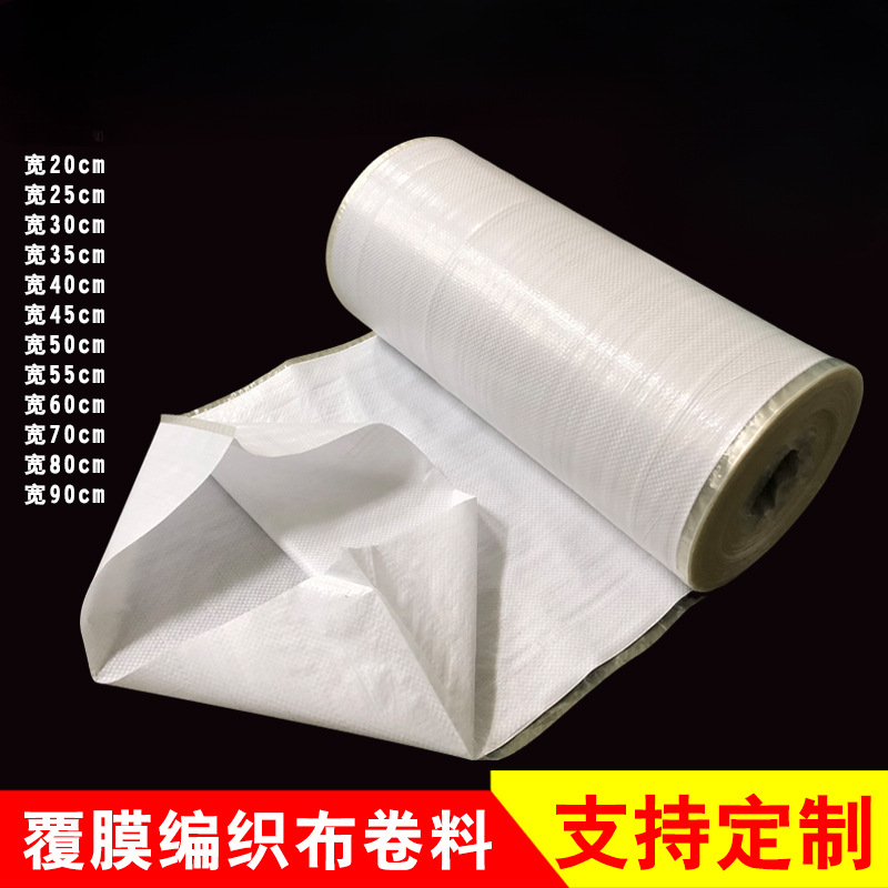 塑料编织袋筒料PP覆膜编织布卷蛇皮袋卷料包装布半成品桶形料批发