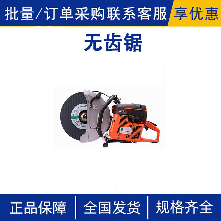 地震地质灾害救援无齿锯便携手持式圆盘锯应急救援破拆切割锯