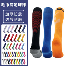 毛巾底足球袜成人比赛防滑儿童训练吸汗运动袜跨境批发跨境专供