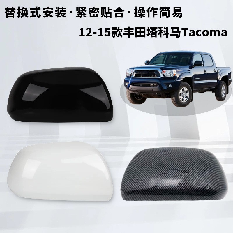 Suitable for 12-15 Toyota Tacoma Rearview Mirror Housing Without Lights, Replacement Rearview Mirror Cover for Car Exterior