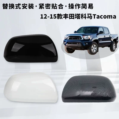 Suitable for 12-15 Toyota Tacoma Rearview Mirror Housing Without Lights, Replacement Rearview Mirror Cover for Car Exterior (Other Automotive Exterior Supplies)