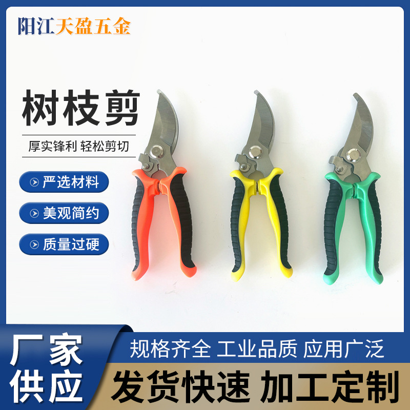 园艺果枝剪多功能树枝剪园林剪刀防滑省力手动修枝剪厂家批发