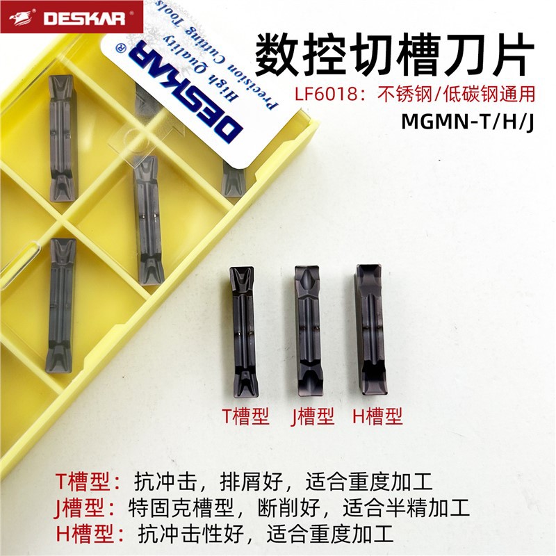 硬质合金 戴斯卡MGMN300-T/H/J 数控切槽刀片割槽 钢件不锈钢通用