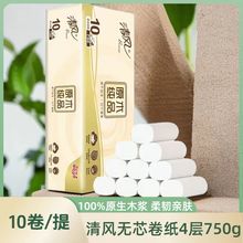 清风卫生纸卷纸大量批家用厕纸大卷原生木浆厕所专用手纸源头工厂
