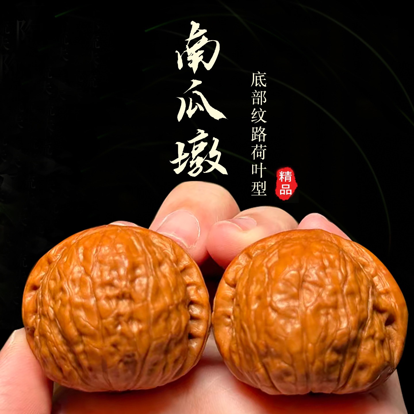 文玩核桃南瓜墩大粗筋蛤蟆头四座楼南疆石核桃狮子头核桃男女