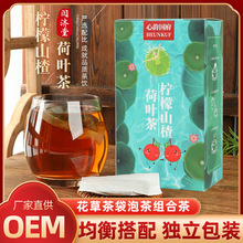 闫济堂柠檬山楂荷叶茶盒装袋泡茶150克 非减茶肥非养生茶一件代发