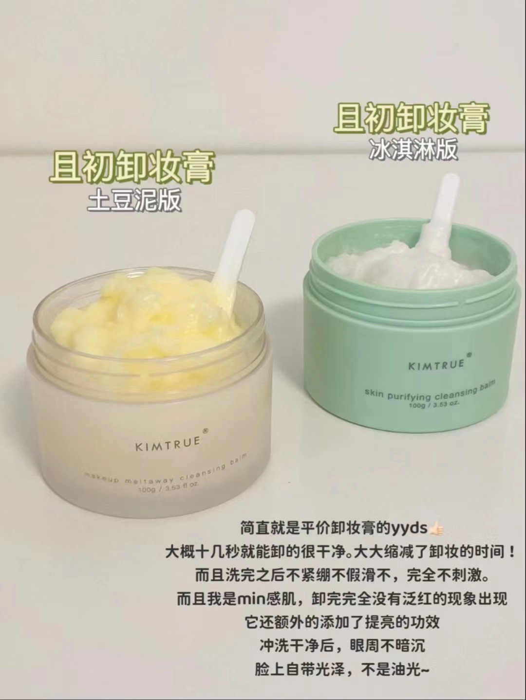 KIMTRUE且初卸妆膏第三代深层清洁脸部眼唇温和土豆泥卸妆油乳女-阿里巴巴