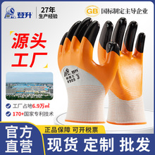 登升909手指加强工作浸胶防护丁腈耐磨王透气防滑劳保带胶手套