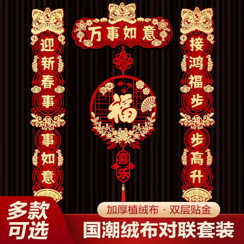2025磁吸对联新款蛇年新年春联家用春节过年福字门贴高档植绒装饰