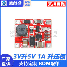 DC-DC升压模块 效率高96% 3V升5V 1A 升压板 电路 迷你版 手机