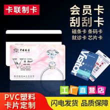 PVC卡片会员卡制作礼品卡大闸蟹刮刮卡磁条卡VIP卡芯片卡