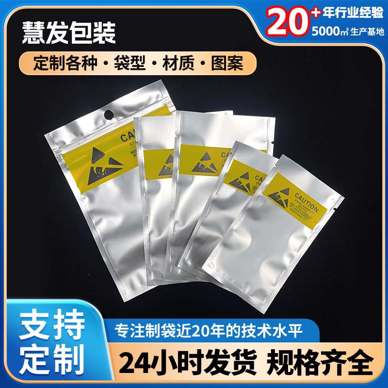 排线包装袋手机配件电池防静电包装自封袋铝箔半透明磨砂袋现货