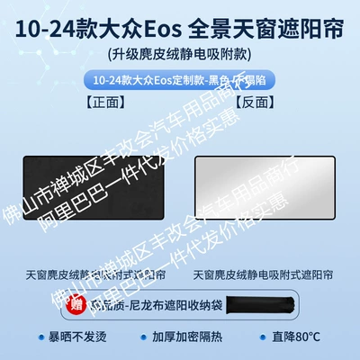 Electrostatic Adsorption Sunroof Sunshade – Sun shade - 10-24-volkswagen-eos-electrostatic-adsorption-model-suede-black