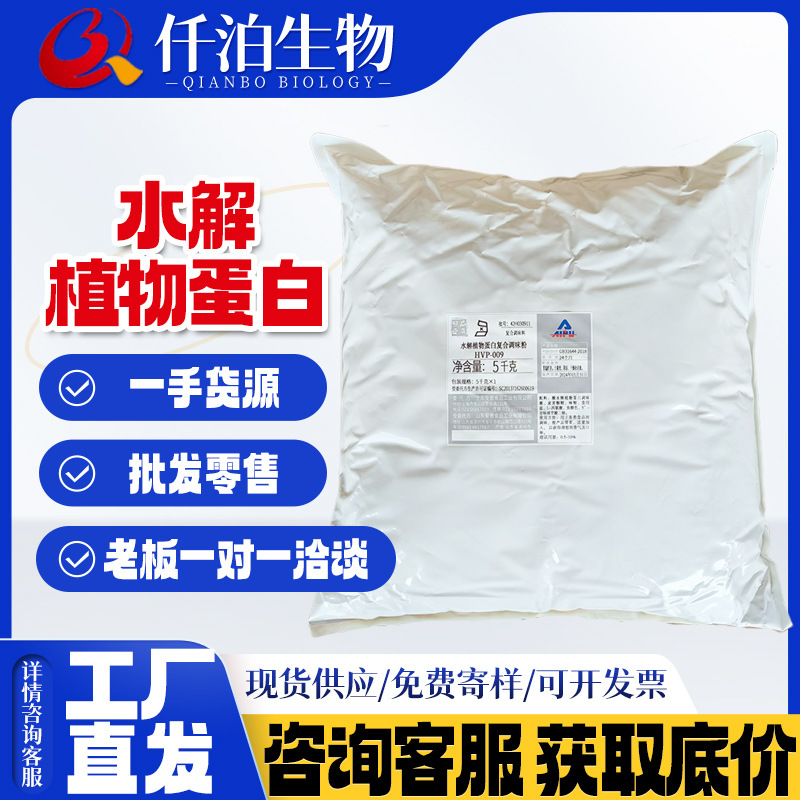 上海爱普水解植物蛋白食品级增味剂HVP 5kg/袋起订 水解植物蛋白