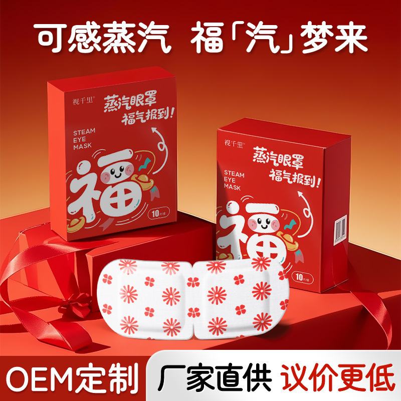 Steam Eye Mask, Lutein Steam Hot Compress Eye Mask, Self-Heating Student Sleep Light-Blocking Eye Protection Steam Eye Mask