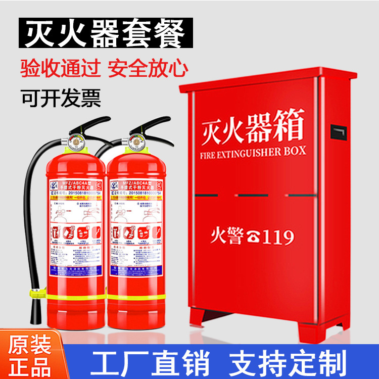 Fire extinguisher box 2 PCs 4kg5kg8kg fire extinguisher box Company factory warehouse fire dry powder fire extinguisher empty box