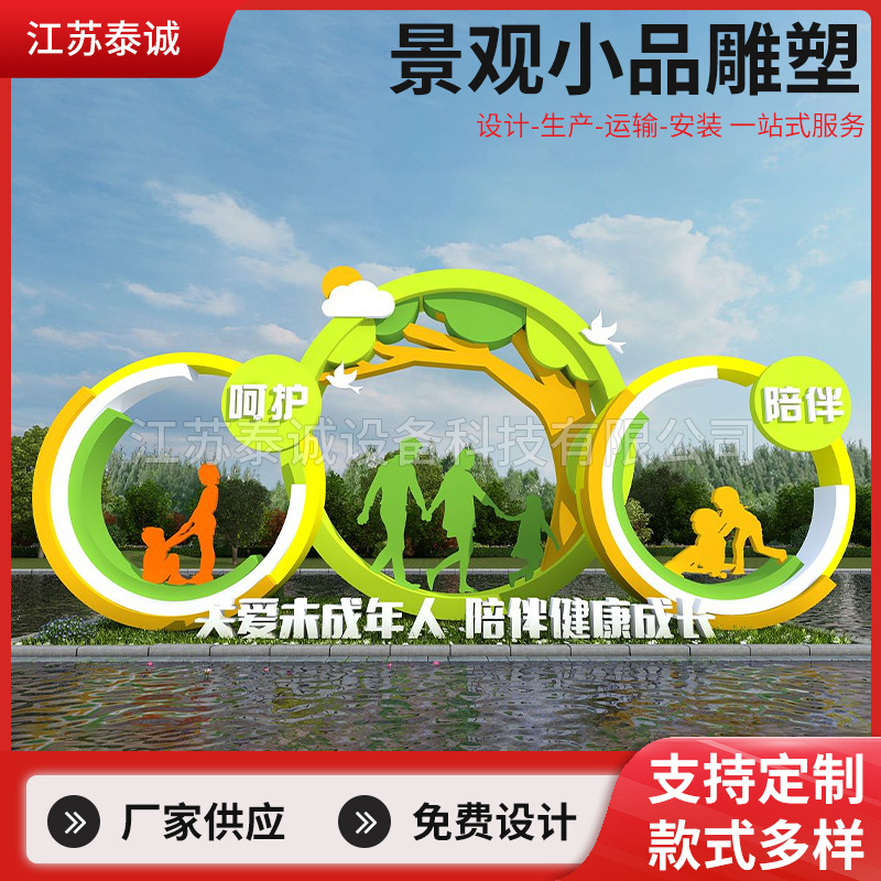 小品景观标识牌 不锈钢宣传栏导向牌镀锌板 未成年雕塑