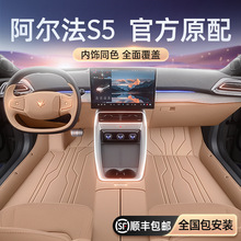 专用于极狐阿尔法S5脚垫全包围汽车内改装饰用品配套件新一件代发