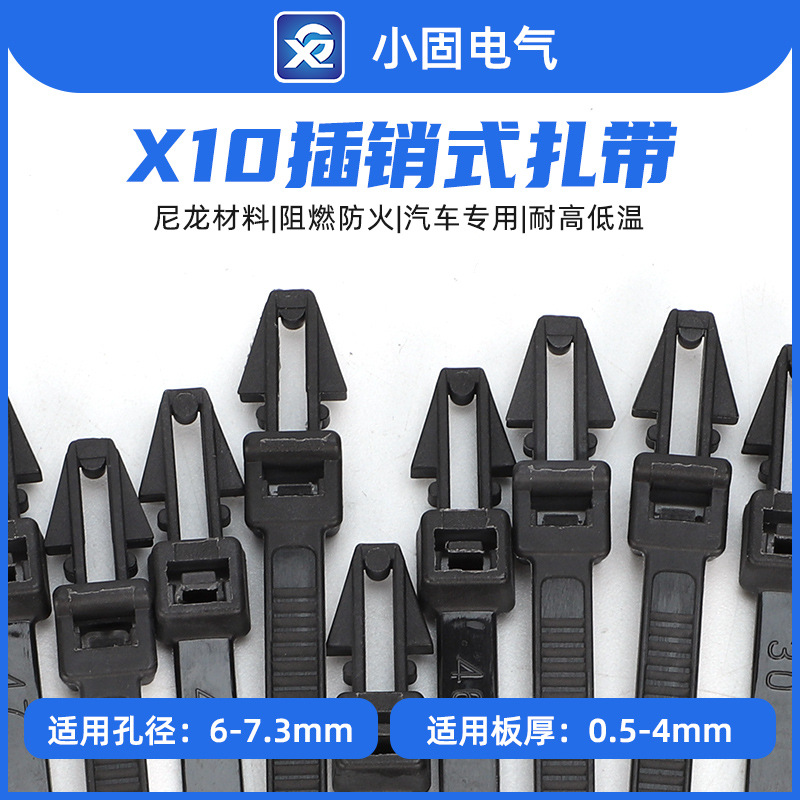 4.8*200mm  插销式扎带  汽车扎带  线束扎带