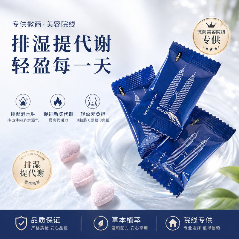 Private Domain Hospital Network Micro-Business Specializes in Supplying Powerful Dehumidifying and Pressure-Relieving Tablet Candies to Help Suppress Dry Mouth and Thirst