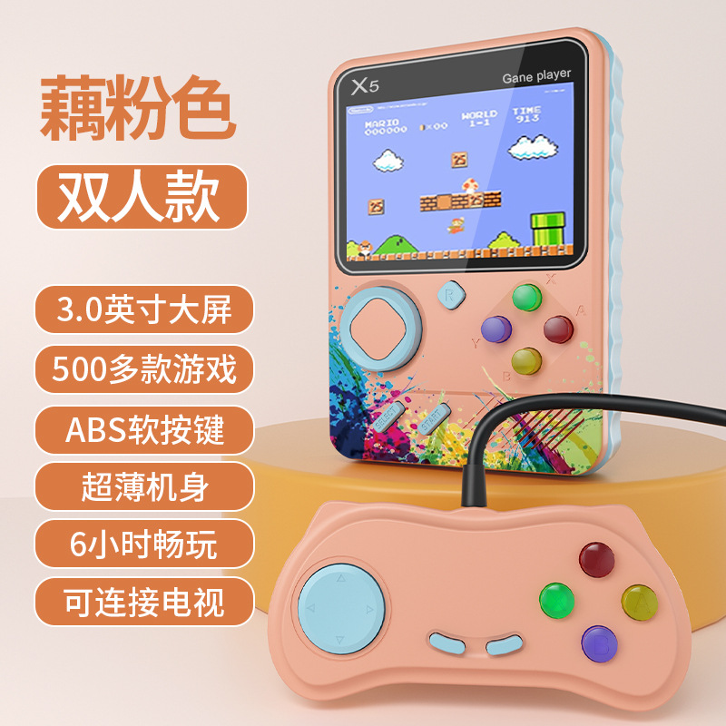 【粉色-雙打】X5遊戲機500合一