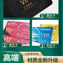 工厂直供各种PVC卡烫金uv可变码防伪会员卡定名片磁条礼品卡蟹卡