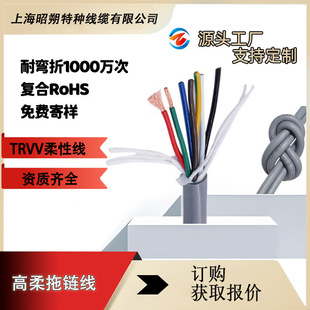 8-Core 10-Core High-Flexible Drag Chain Cable Trvv, Trvvsp Bending-Resistant 10,000 Times, Factory Direct Sales