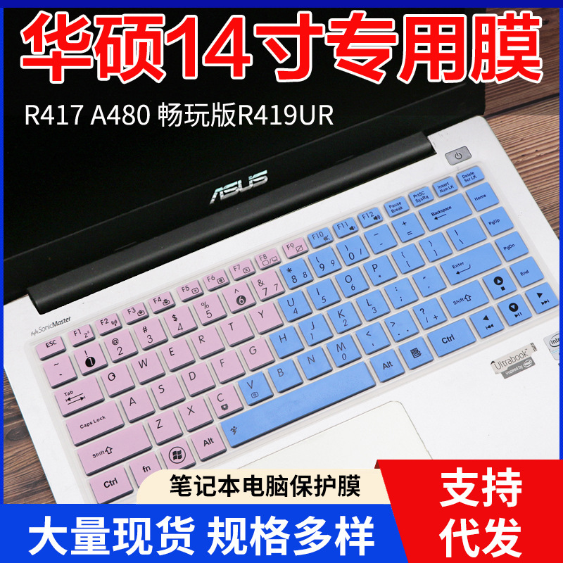 Applicable to Asus notebook K456/A480U E402BP R417N R416 computer keyboard protective film Applicable to Asus notebook K456/A480U E402BP R417N R416 computer keyboard protective film