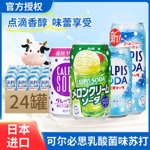 �ձ�ԭ�b�M��CALPIS�ɠ���˼�K�����ζ̼�����350ml���K����ˮ