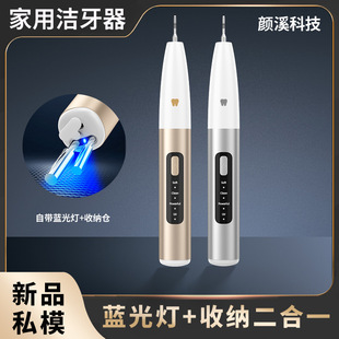 Sterilizing Ultrasonic Tooth Cleaner to Remove Dental Calculus and Tartar, Ultraviolet Disinfection and Storage to Remove Tooth Stains, Home Tooth Beauty Instrument