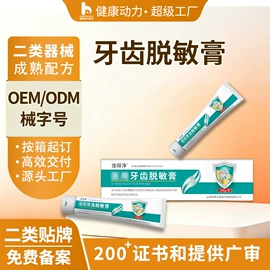 膏药贴（械字号）;医用包;保健护具