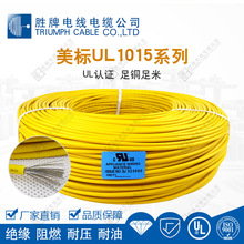 胜牌厂家 直销美标UL1015电子线 8AWG 105度高温镀锡铜 大平方