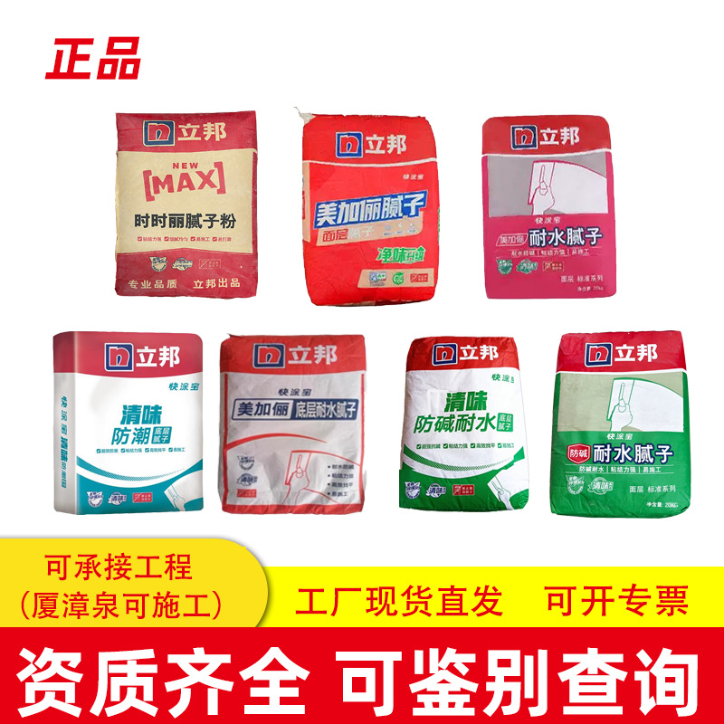 立邦腻子粉美伽丽内墙支持厦门漳州总仓自提施工专用干粉腻子砂浆
