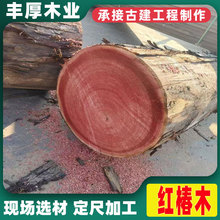 红椿木 红春 红椿原木板材 红春原木板材 花橄榄 红橄榄 阿莫栋