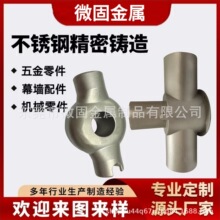 不锈钢精密铸造蜡模铸造加工农机配件 阀门零件 管件定制加工