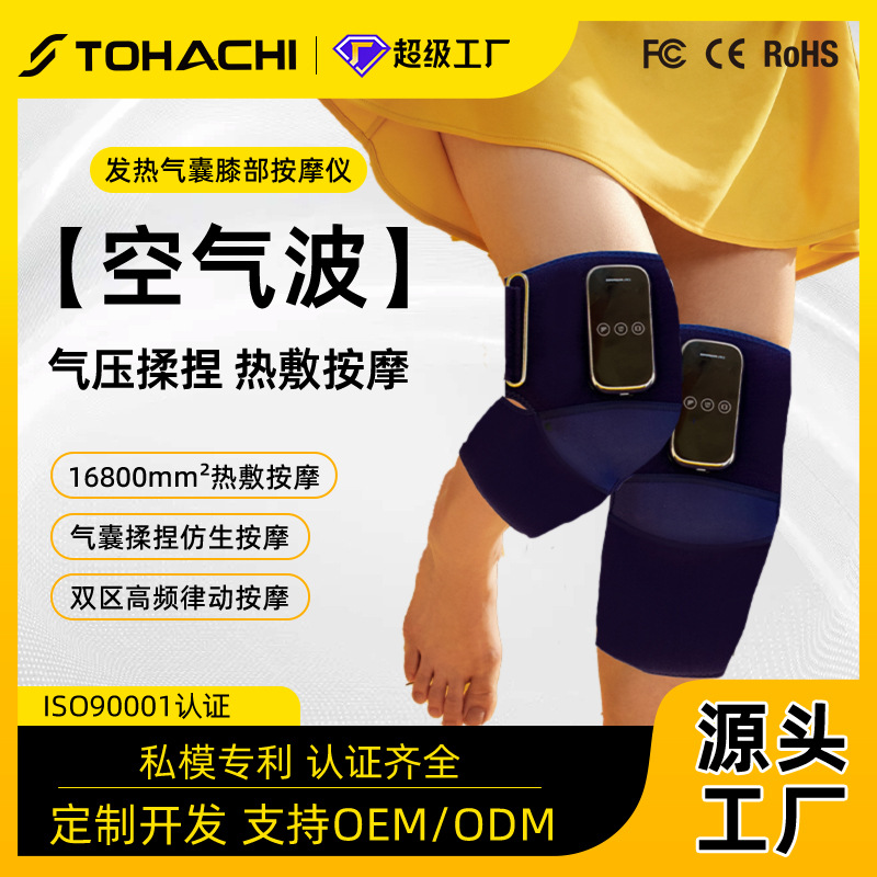 跨境电商、TikTok小店膝盖按摩器膝关节电动发热护膝  模拟真人手法气囊揉捏按摩无线便携 亚马逊、独立站