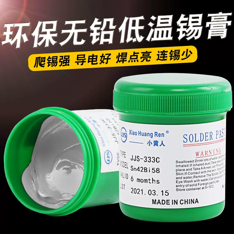 环保低温6337锡膏中高温SMT精密贴片无铅焊锡膏led焊锡浆500g厂家