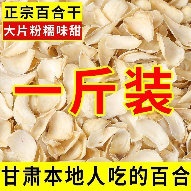 New Stock Lanzhou Dried Lily Bulbs 500g Natural Sulfur-Free Premium Dried Lilies Free Shipping Wild Sweet Lilies High-Quality Bagged