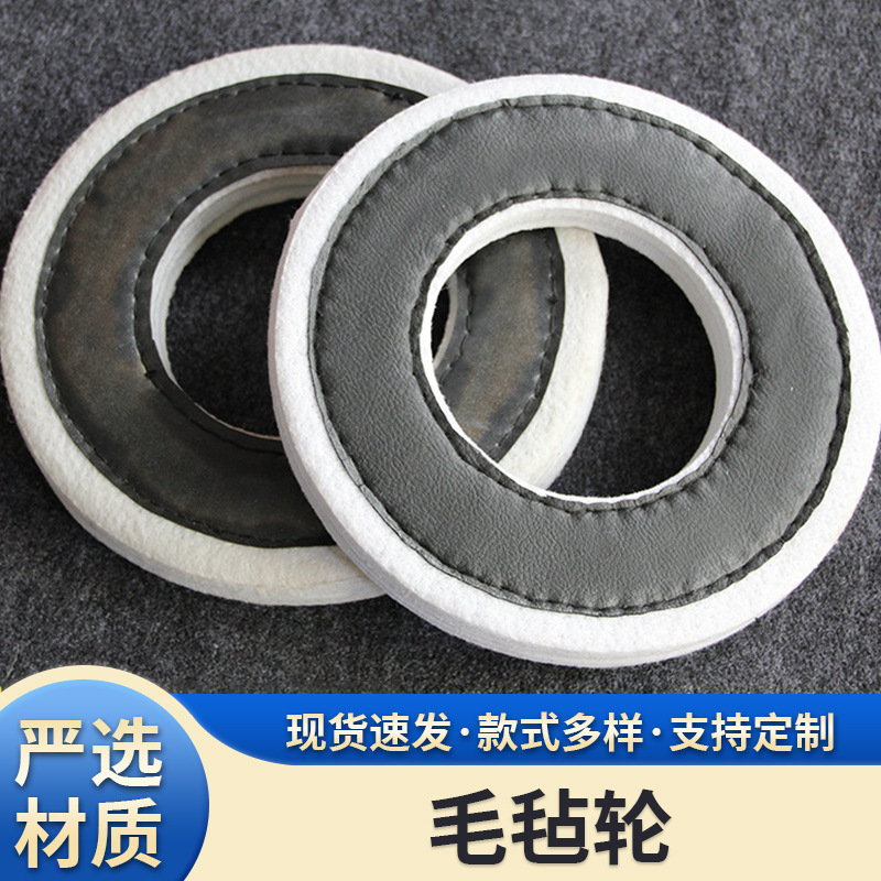 毛毡轮抛光羊毛轮批发耐高温耐磨清洁羊毛不锈钢抛光轮防滑耐磨