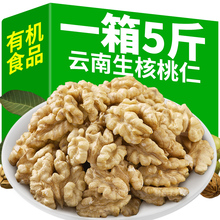 生核桃仁新货2022去皮原味坚果孕妇零食云南纸皮核桃仁碎商用